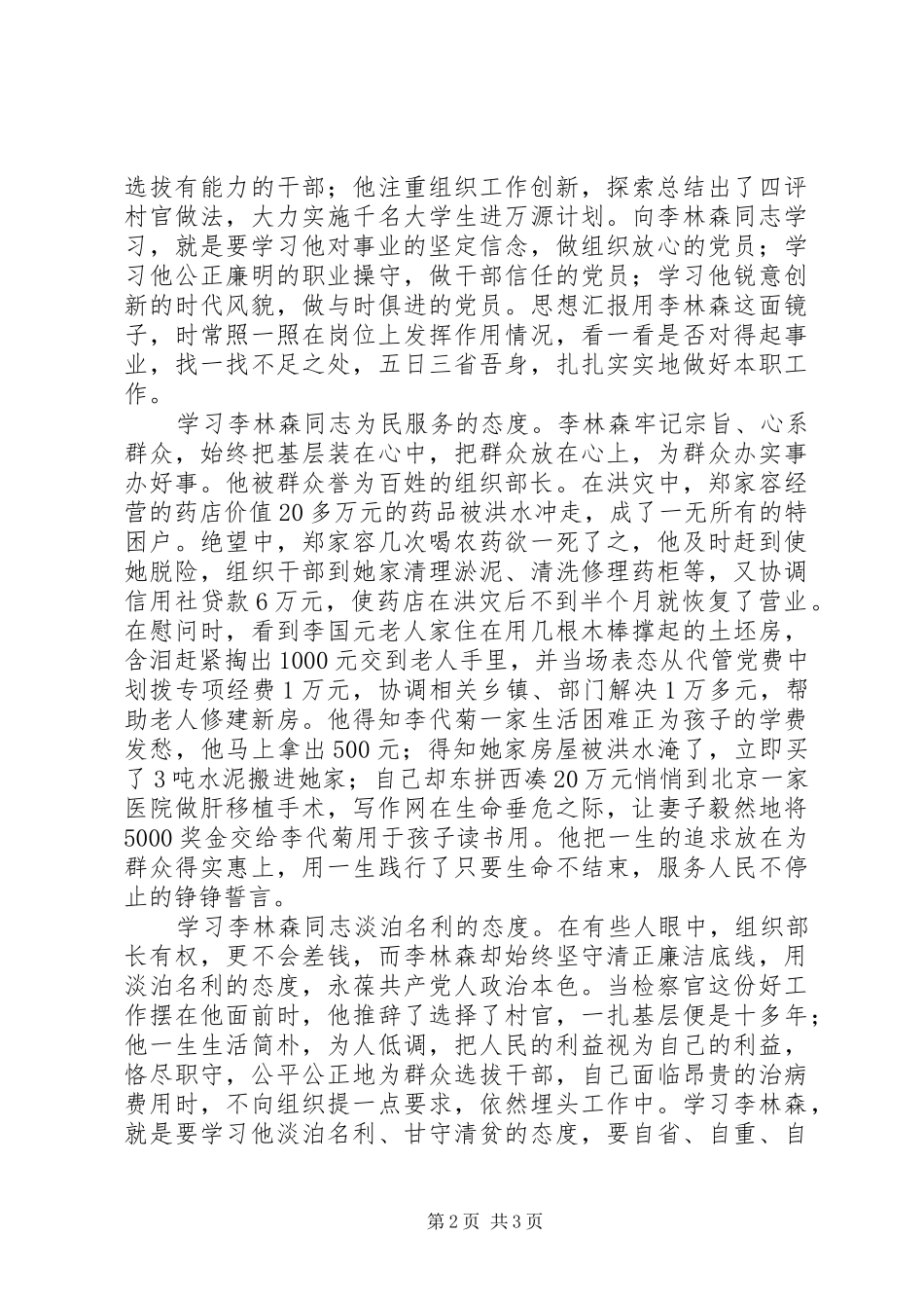 李林森先进事迹学习心得_第2页