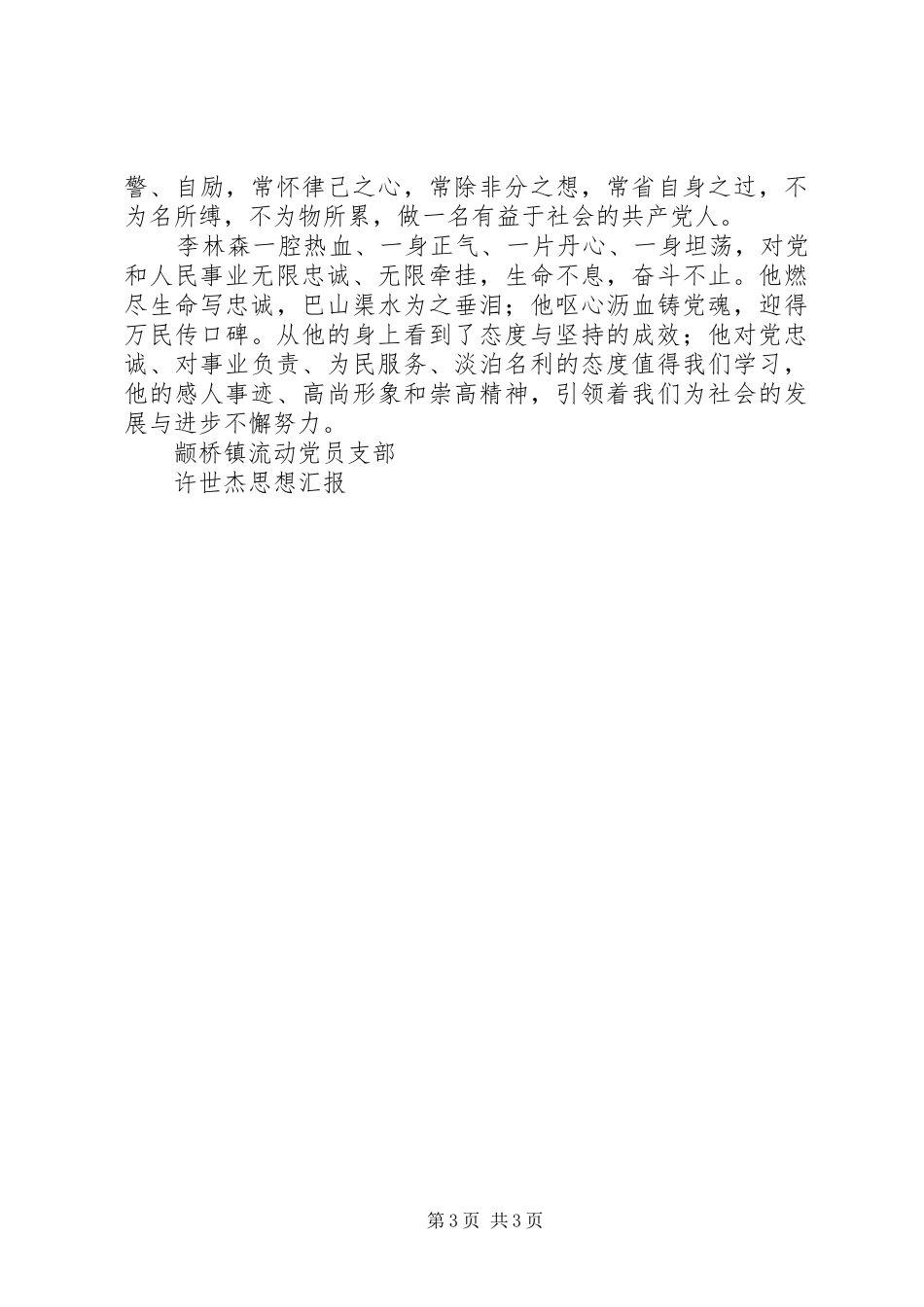 李林森先进事迹学习心得_第3页
