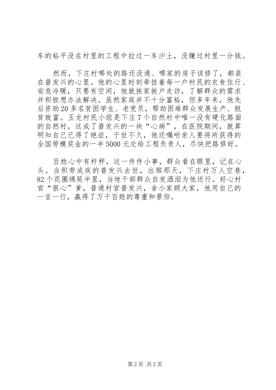 村官普发兴事迹学习心得体会_第2页
