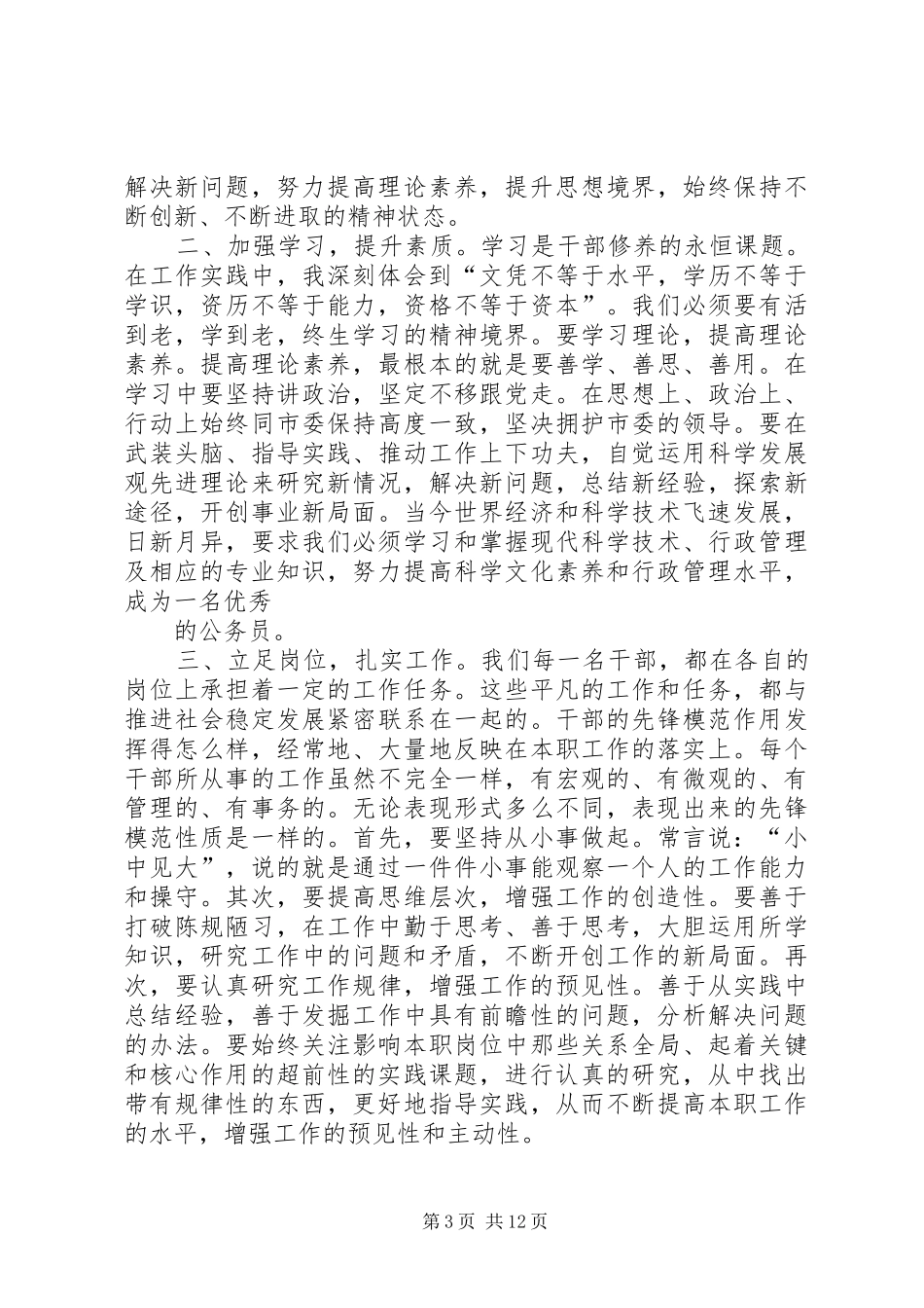 党外干部培训心得_第3页