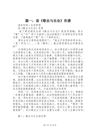 篇一：读《敬业与乐业》有感