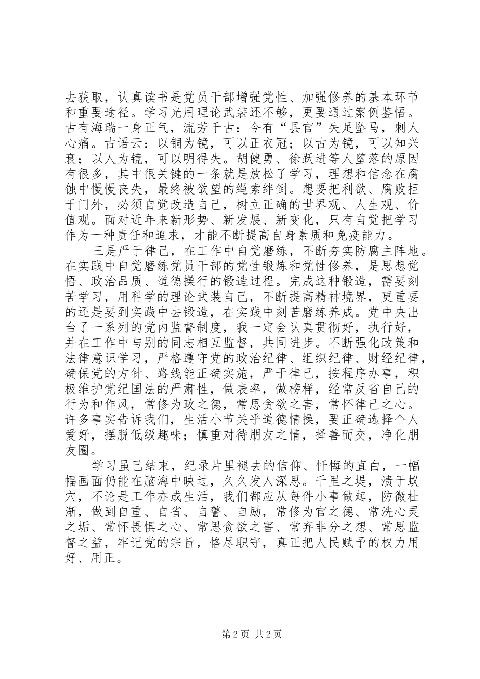 党性党纪专题教育活动学习心得体会_第2页