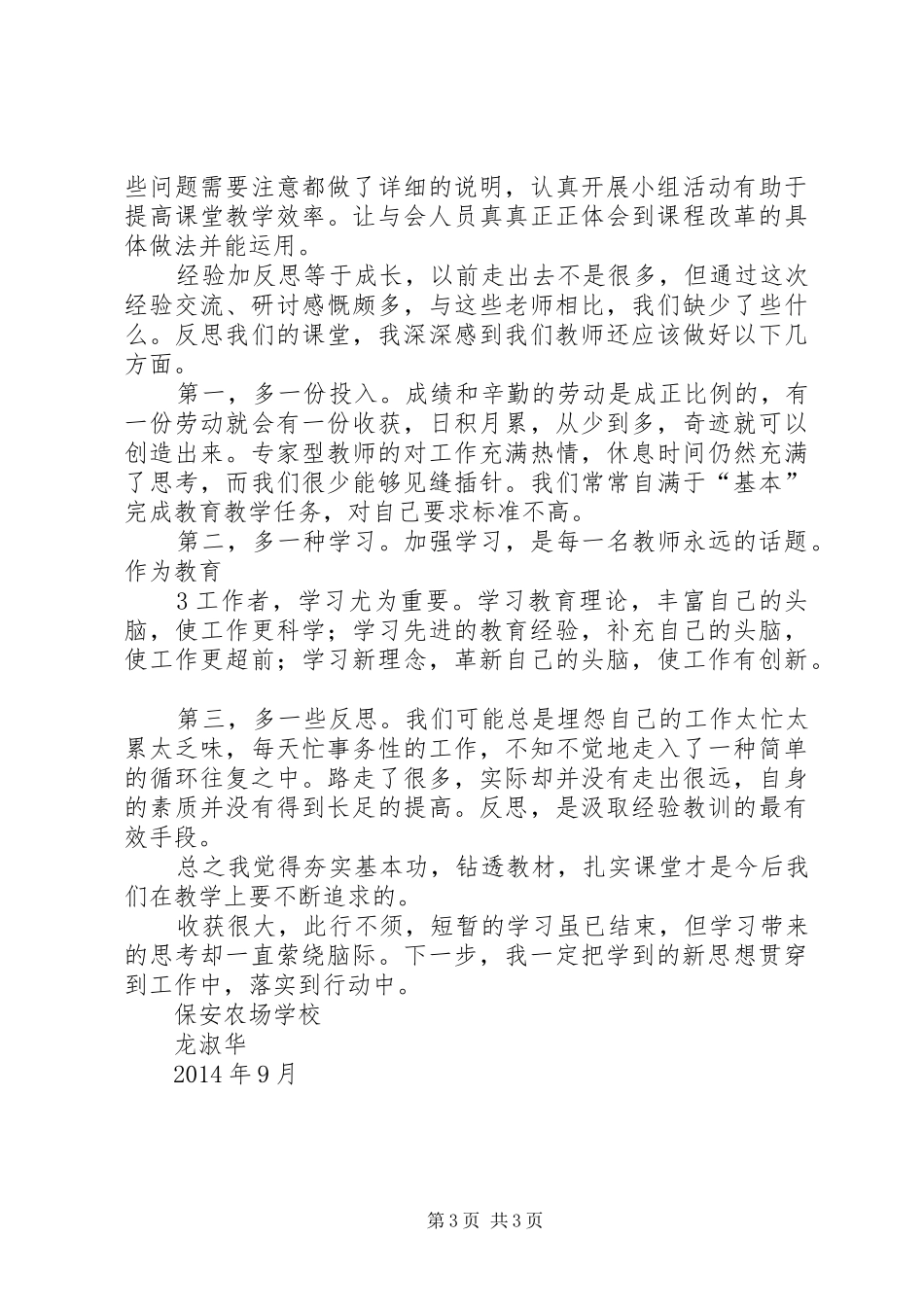 教研教改心得体会_第3页