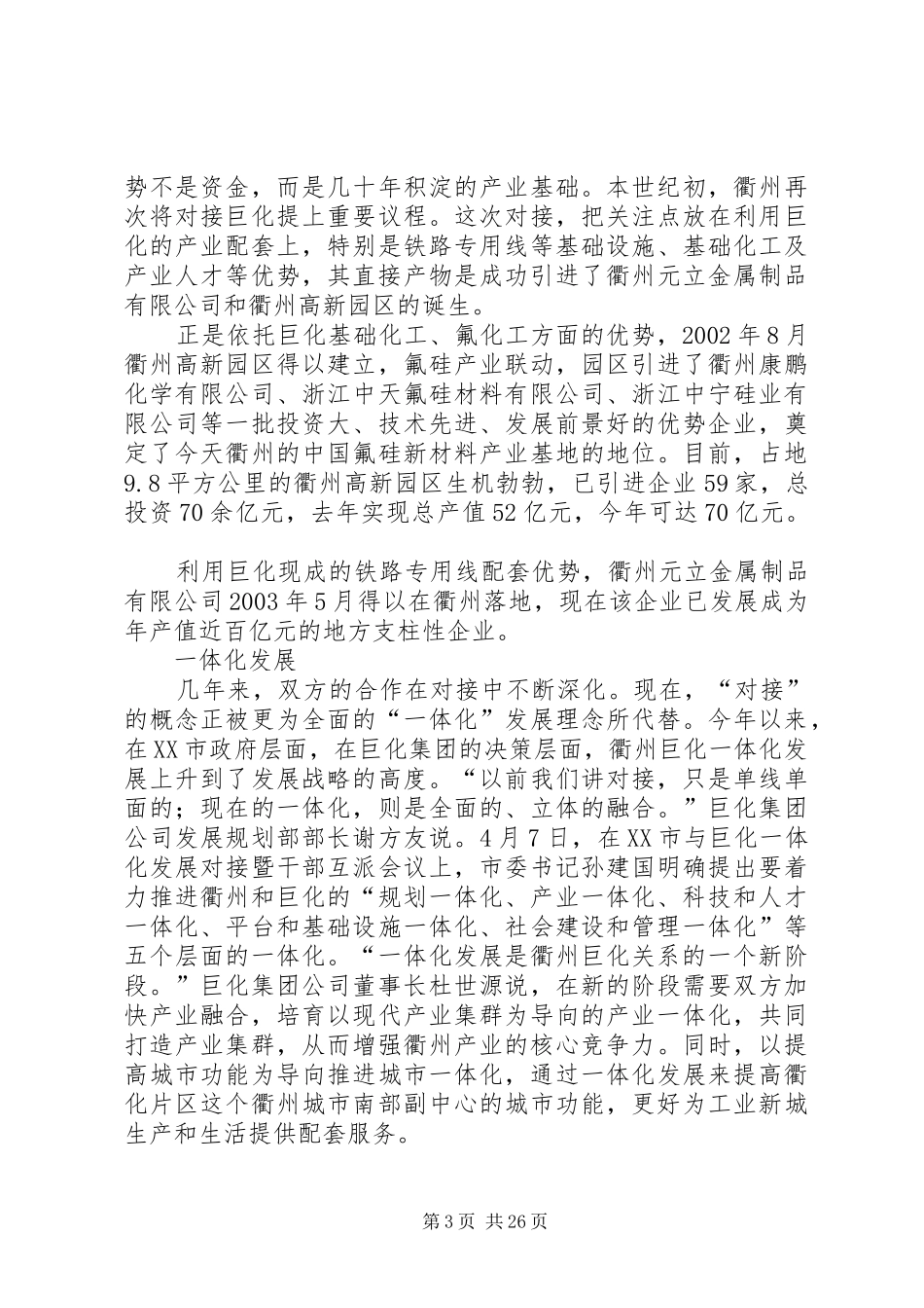 衢州巨化参观心得_第3页