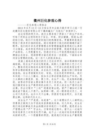 衢州巨化参观心得