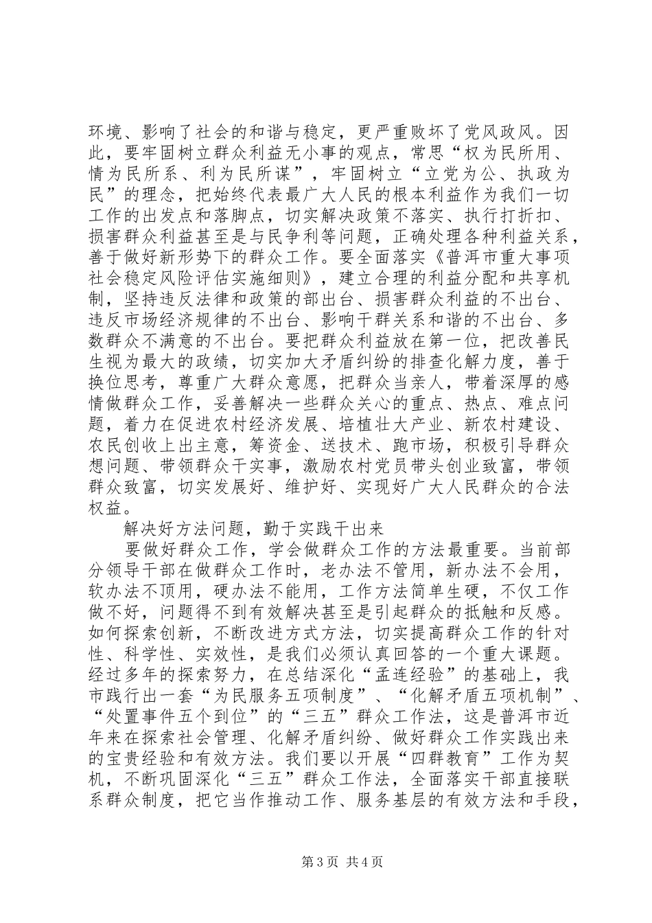 领导四群工作的心得体会_第3页