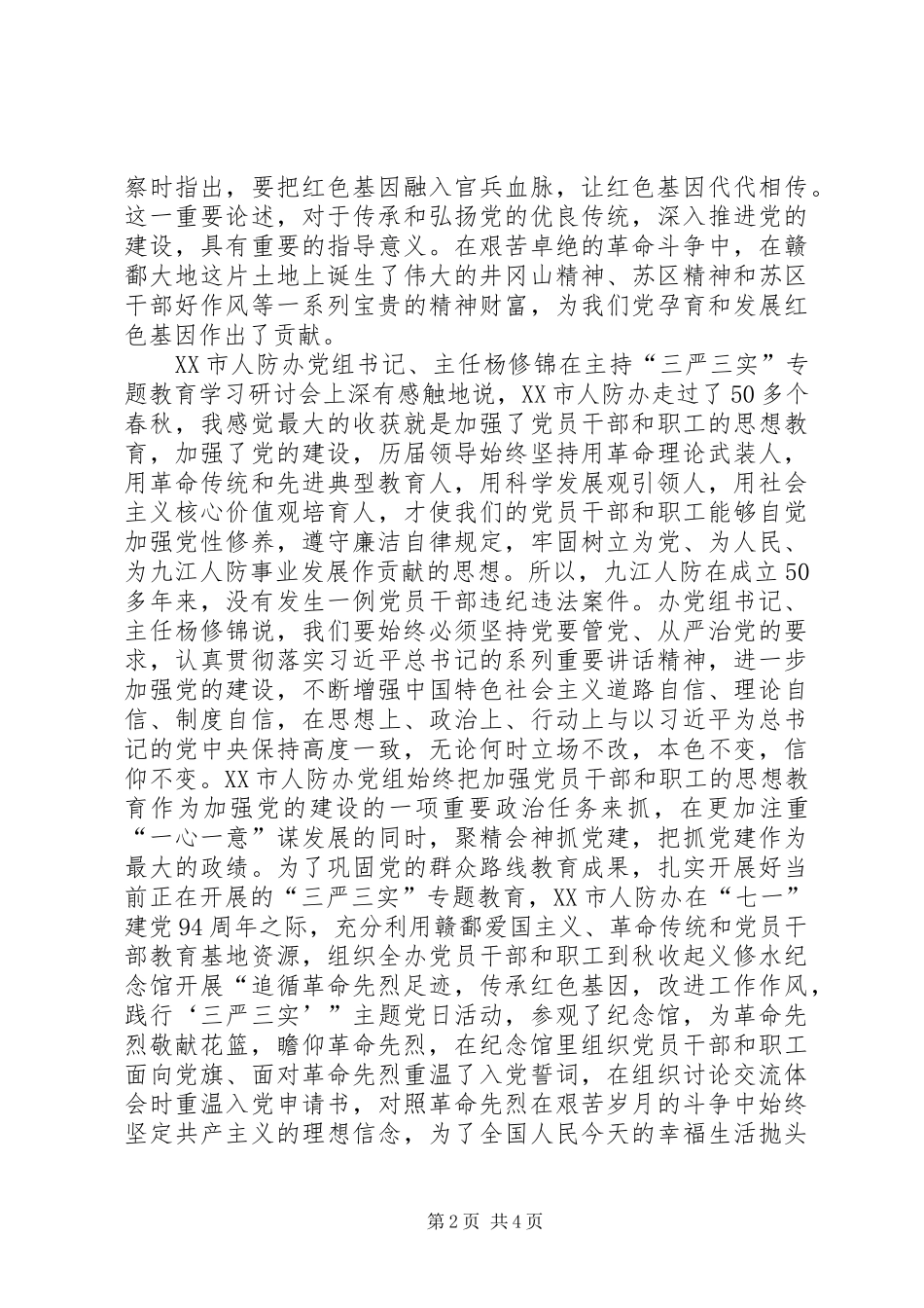 传承红色基因心得体会_第2页