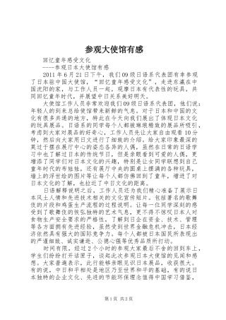 参观大使馆有感