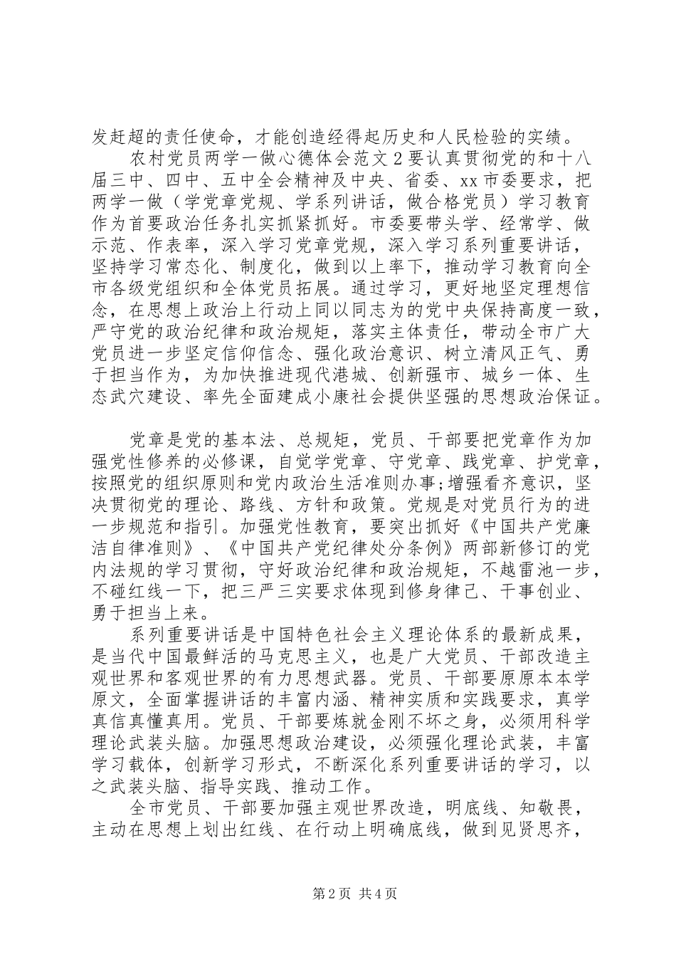 农村党员两学一做心德体会范文_第2页