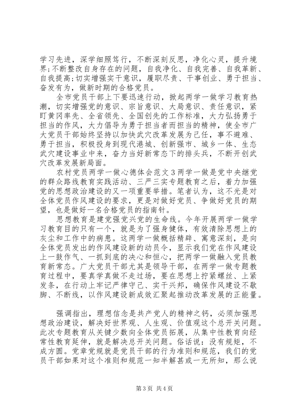 农村党员两学一做心德体会范文_第3页