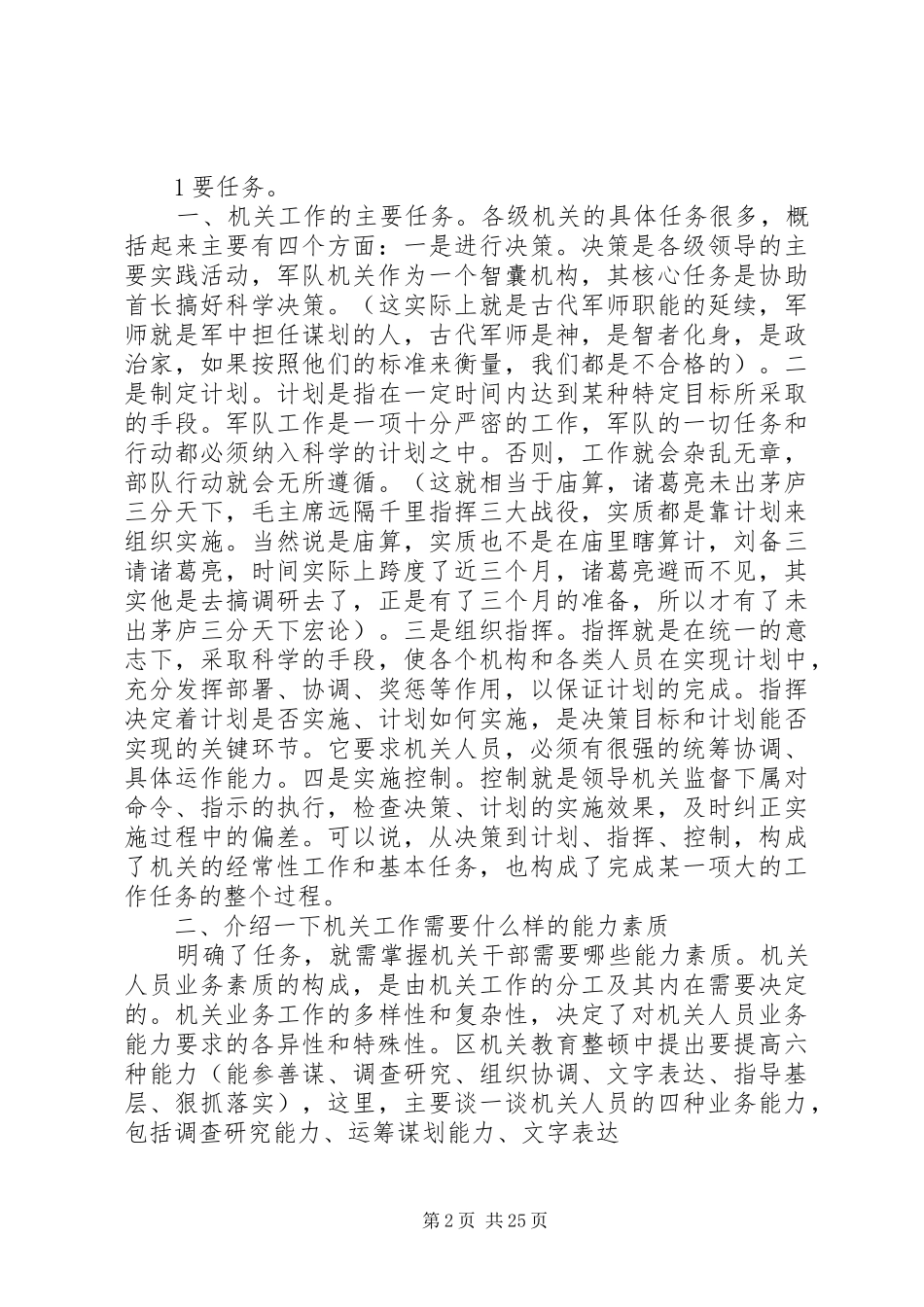 当好机关干部的体会_第2页