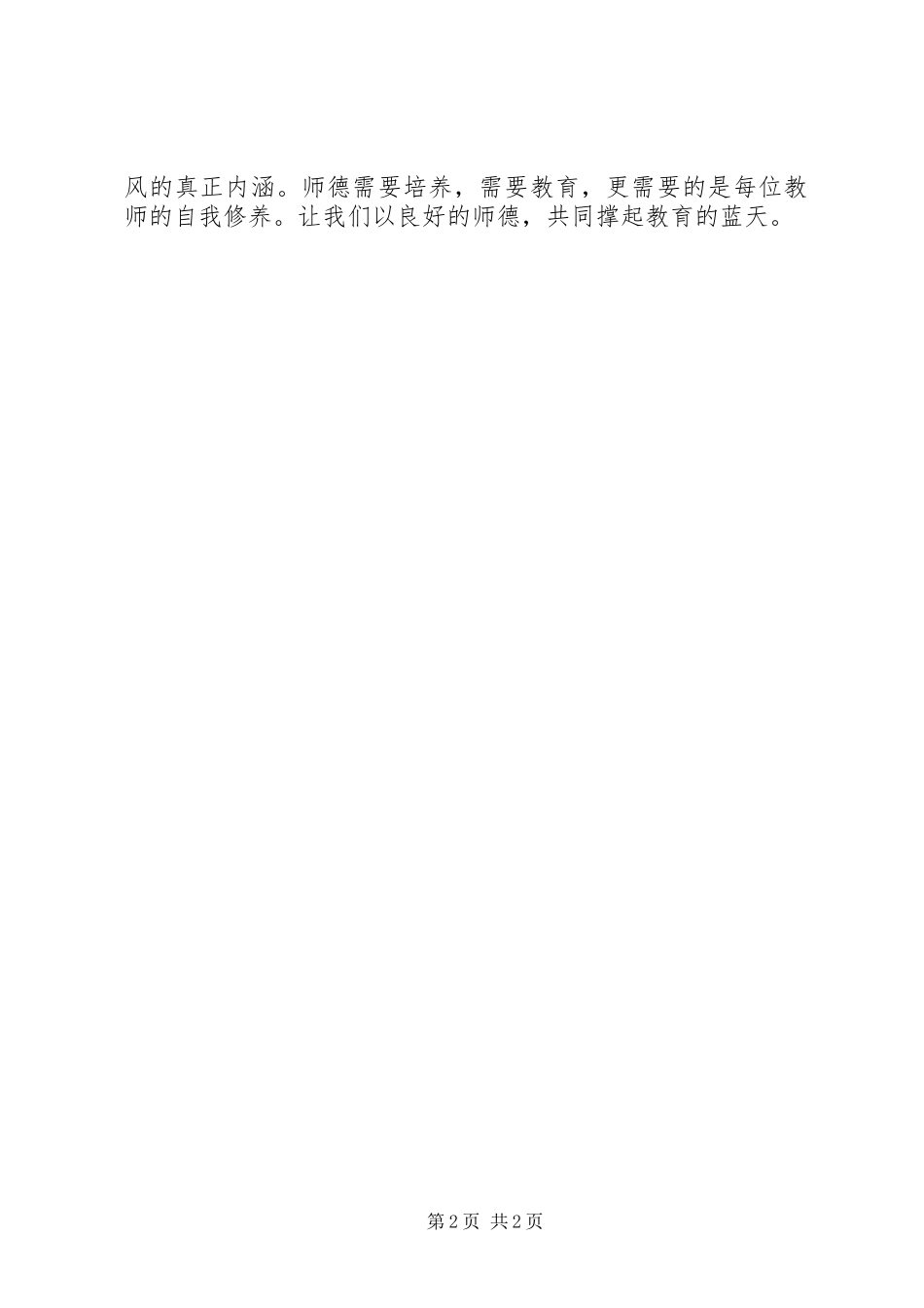 学校和在职教师有偿补课规定》心得体会_第2页