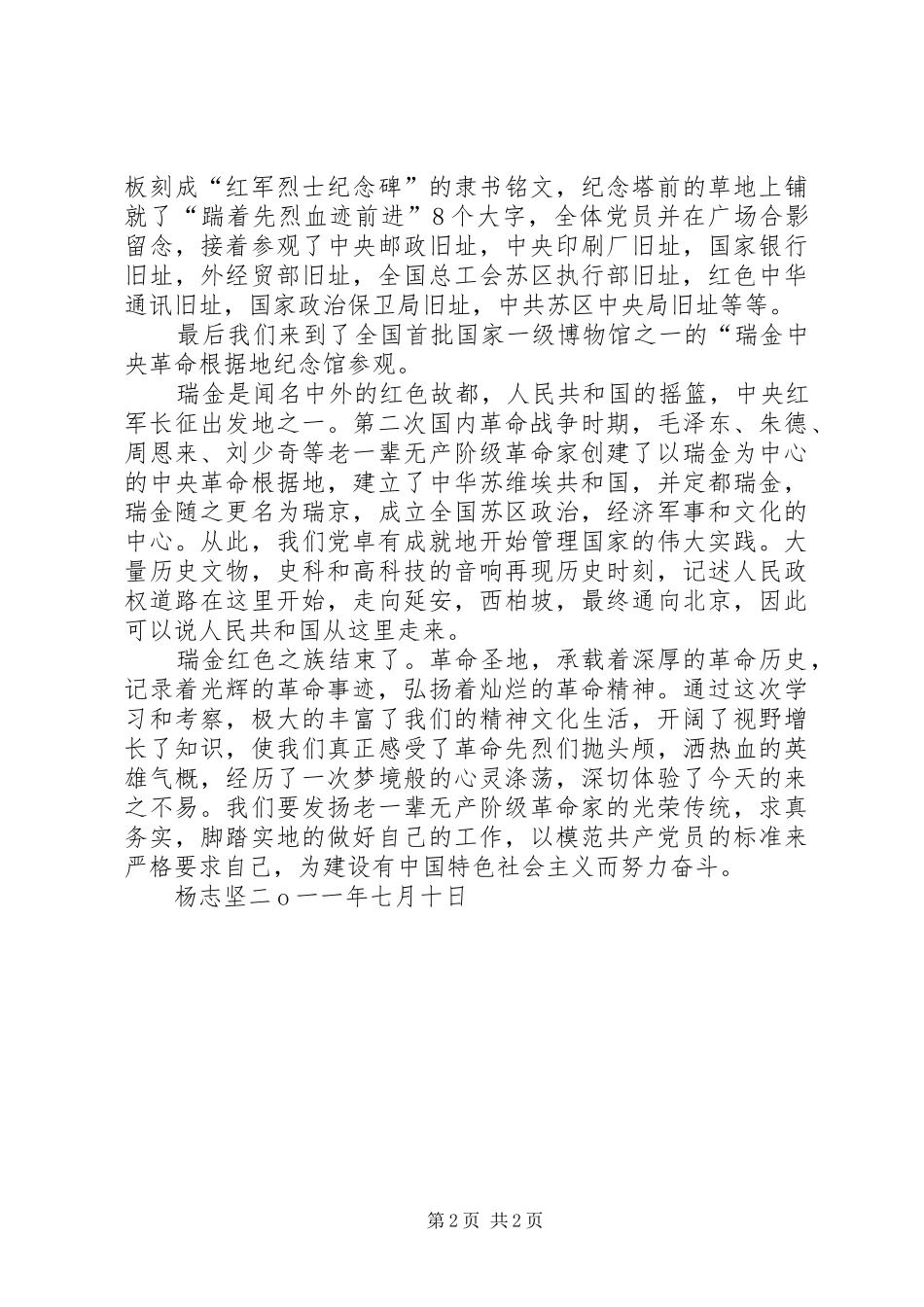 参观红都瑞金心得体会_第2页