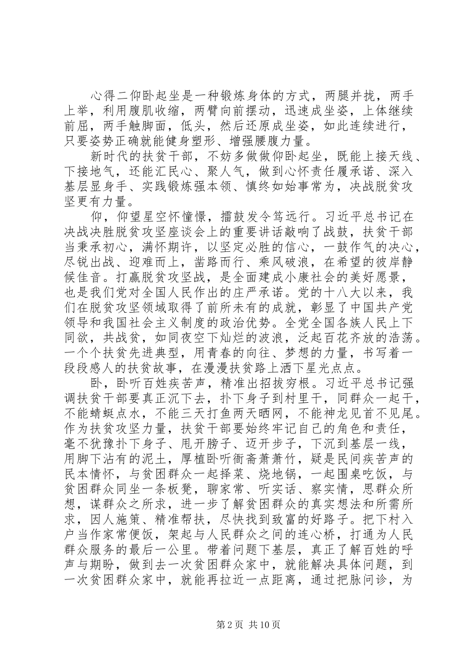 观看扶贫在路上心得感受五篇_第2页