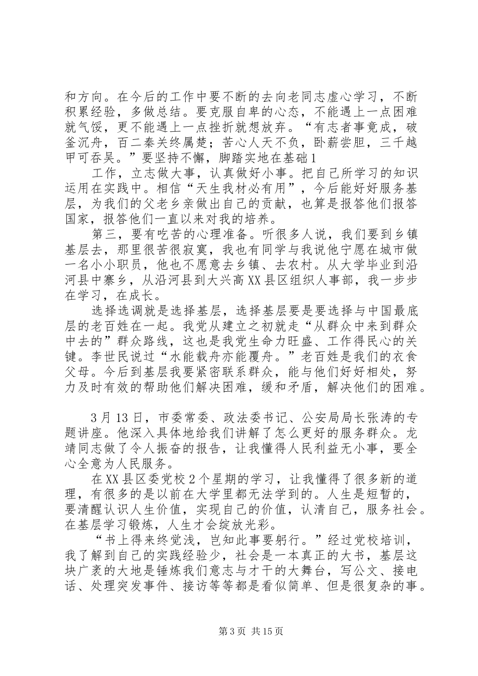 选调生培训心得_第3页