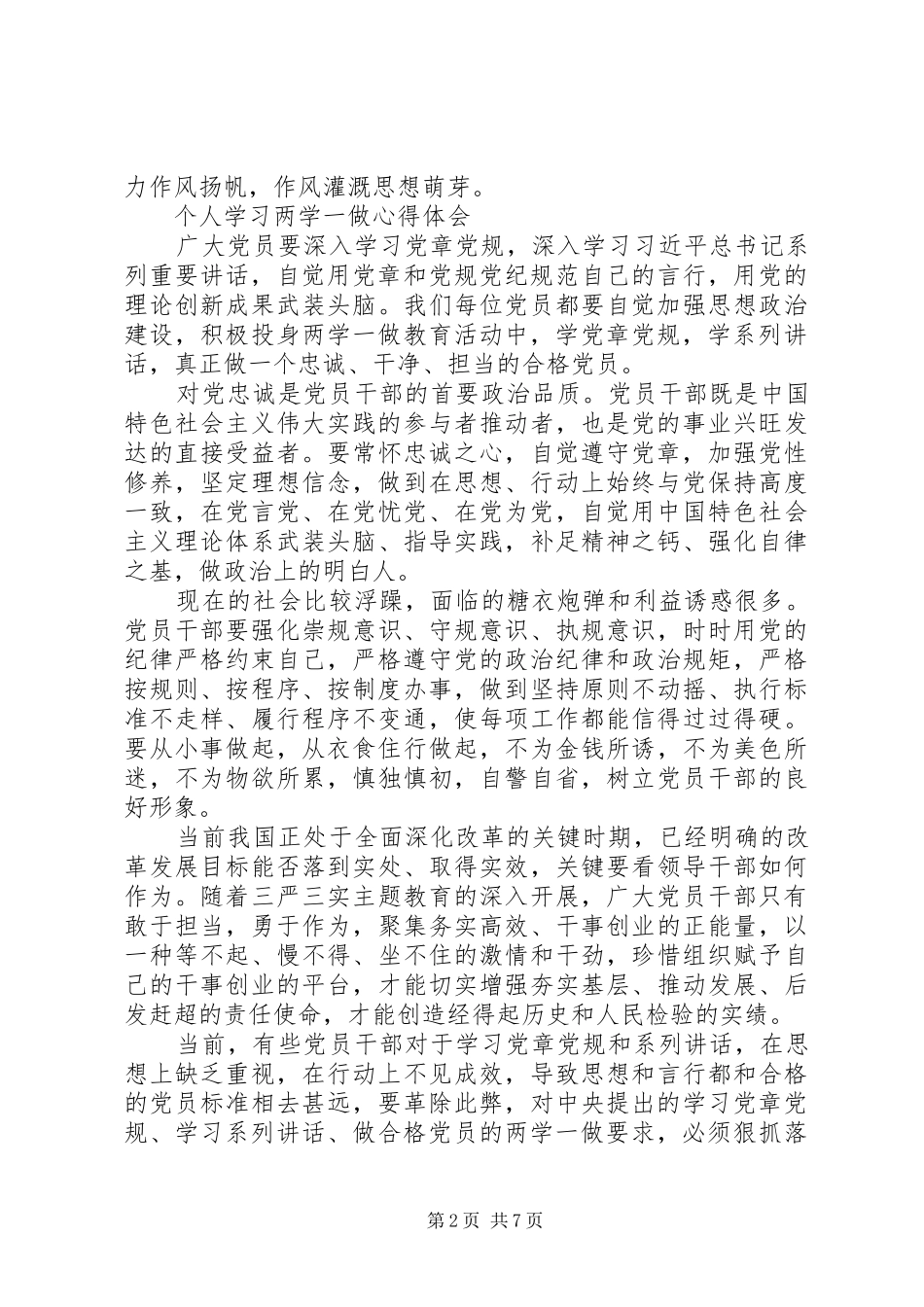 个人学习两学一做心得体会_第2页
