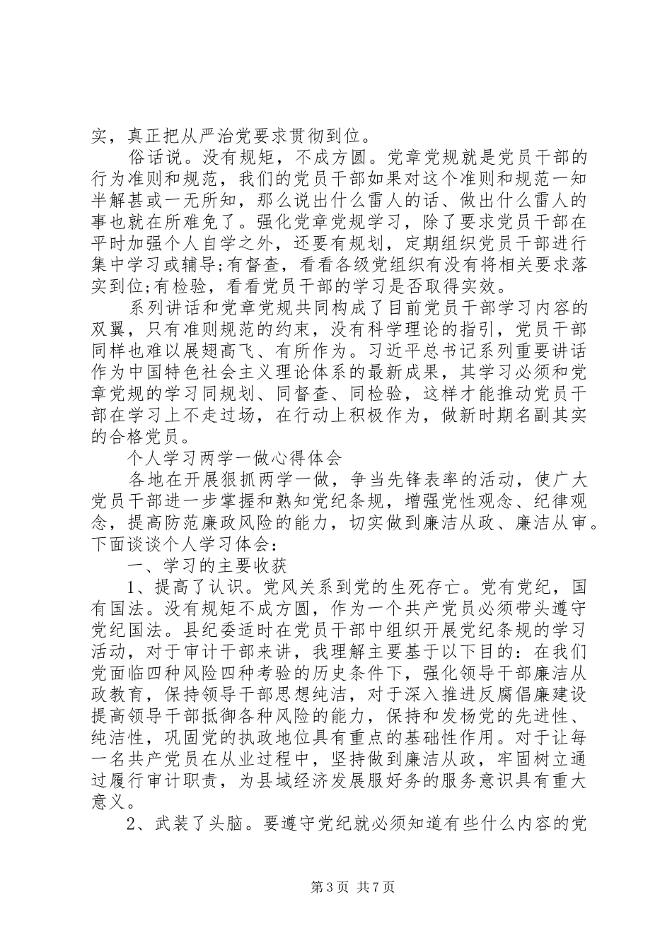 个人学习两学一做心得体会_第3页