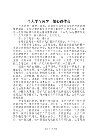 个人学习两学一做心得体会