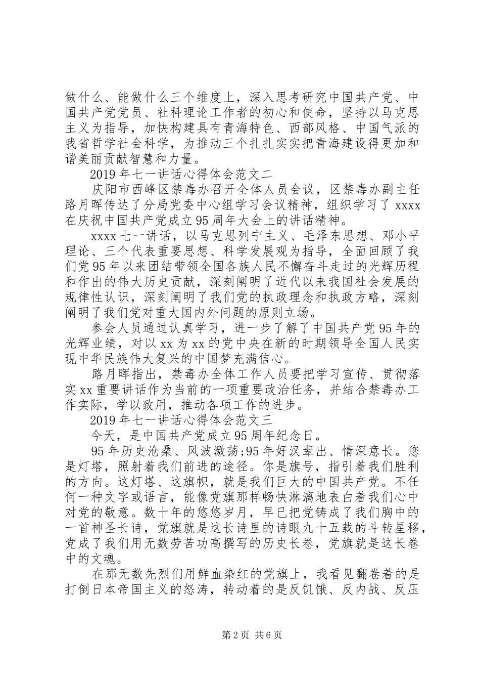 XX年七一讲话心得体会【荐读】_第2页