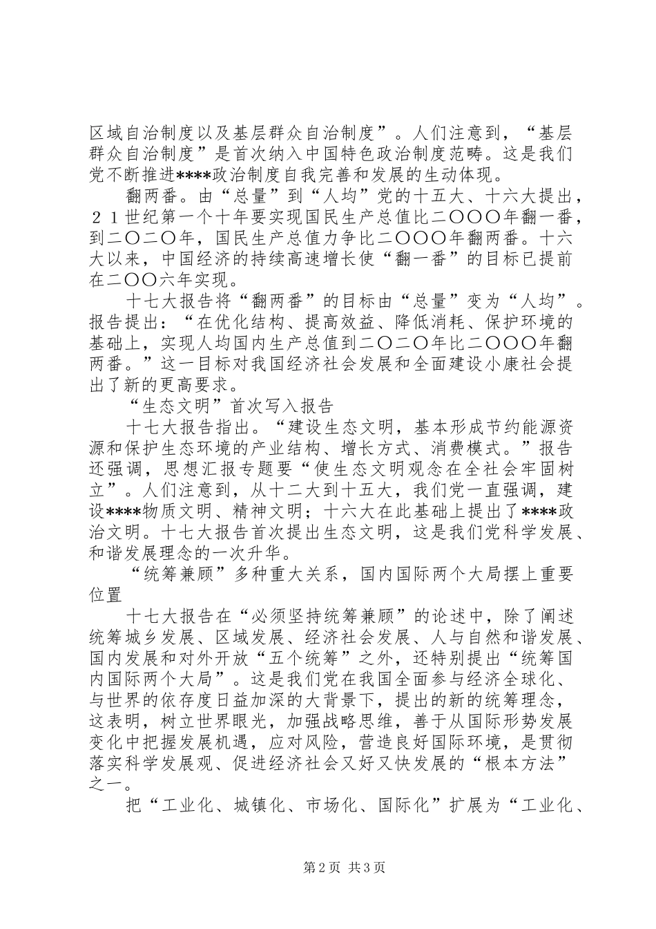 优秀范文：学习十七大心得_第2页