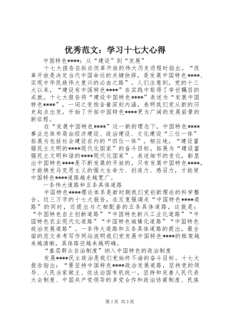 优秀范文：学习十七大心得