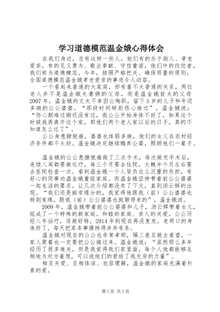 学习道德模范温金娥心得体会