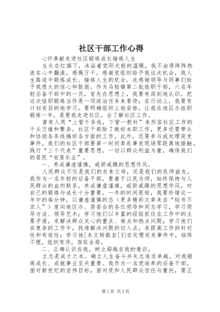 社区干部工作心得