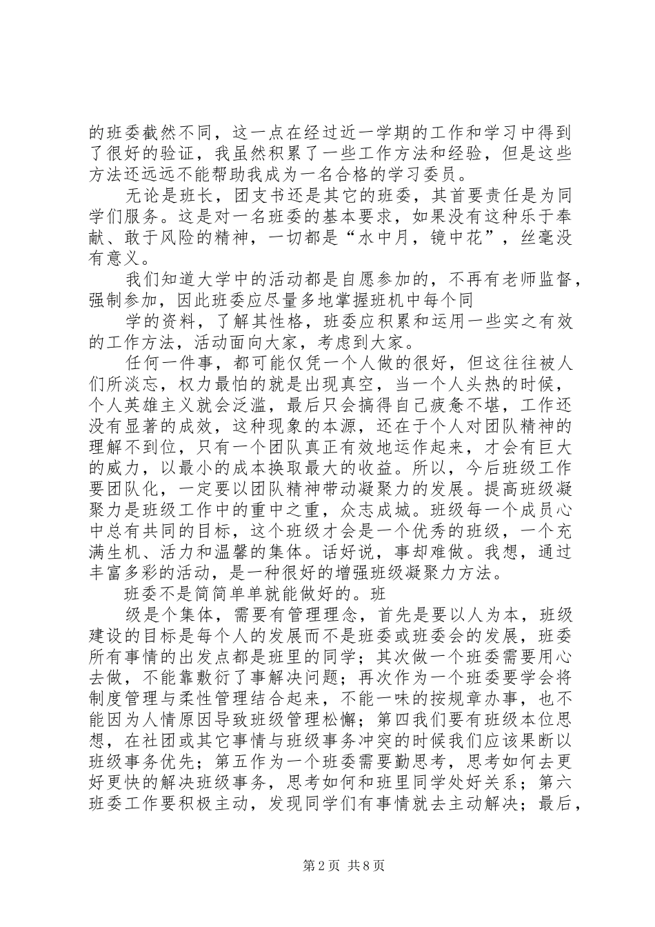 班委培训心得体会_第2页