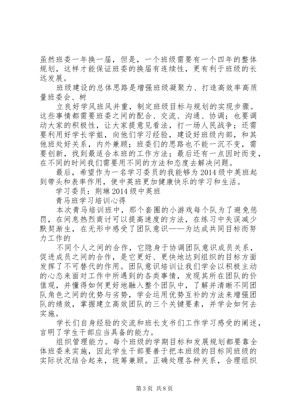 班委培训心得体会_第3页