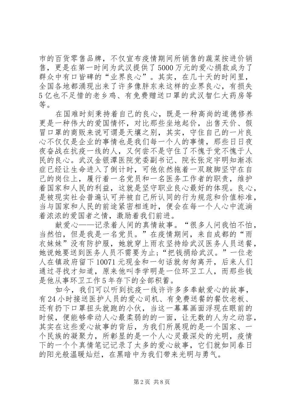 齐心协力共克疫情心得体会多篇_第2页