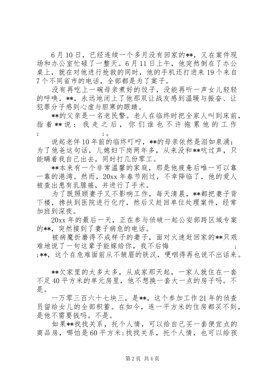 技侦民警培训心得_第2页