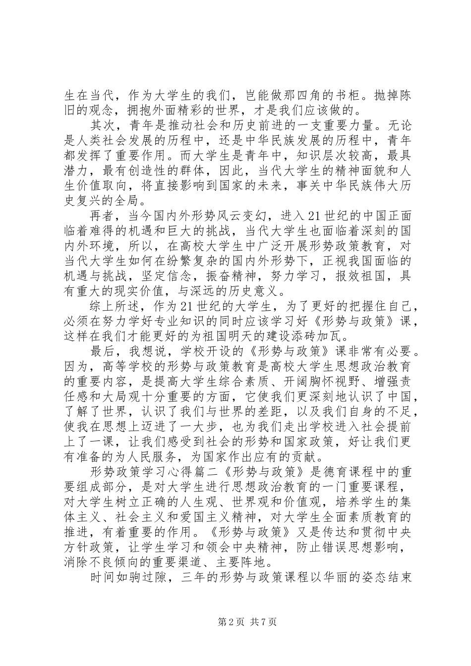 形势政策学习心得三篇_第2页