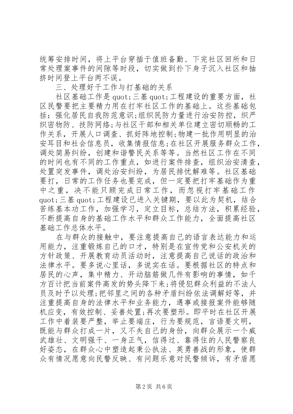 关于民警工作心得体会范文_第2页