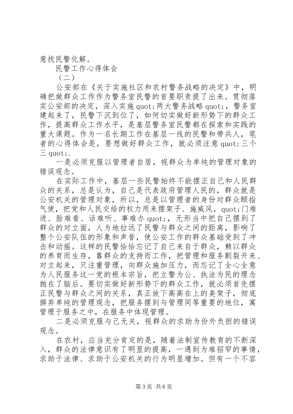 关于民警工作心得体会范文_第3页