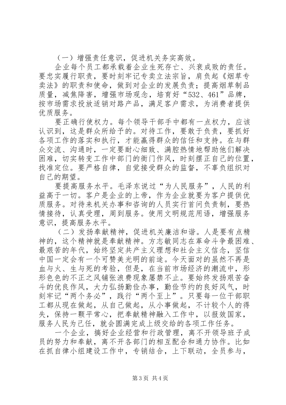 烟草局三讲教育体会_第3页