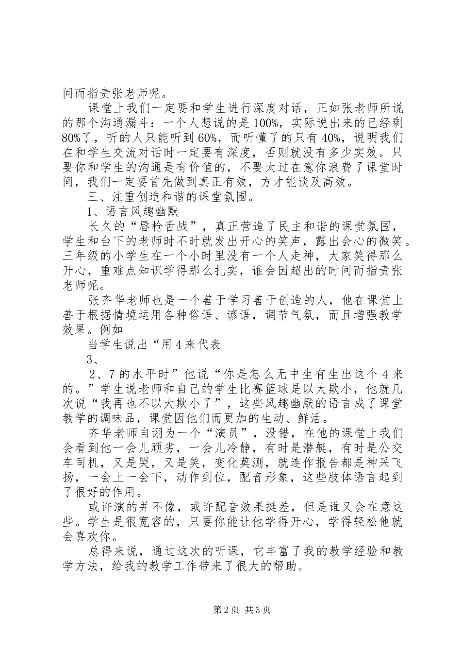 听“名师示范课”有感_第2页