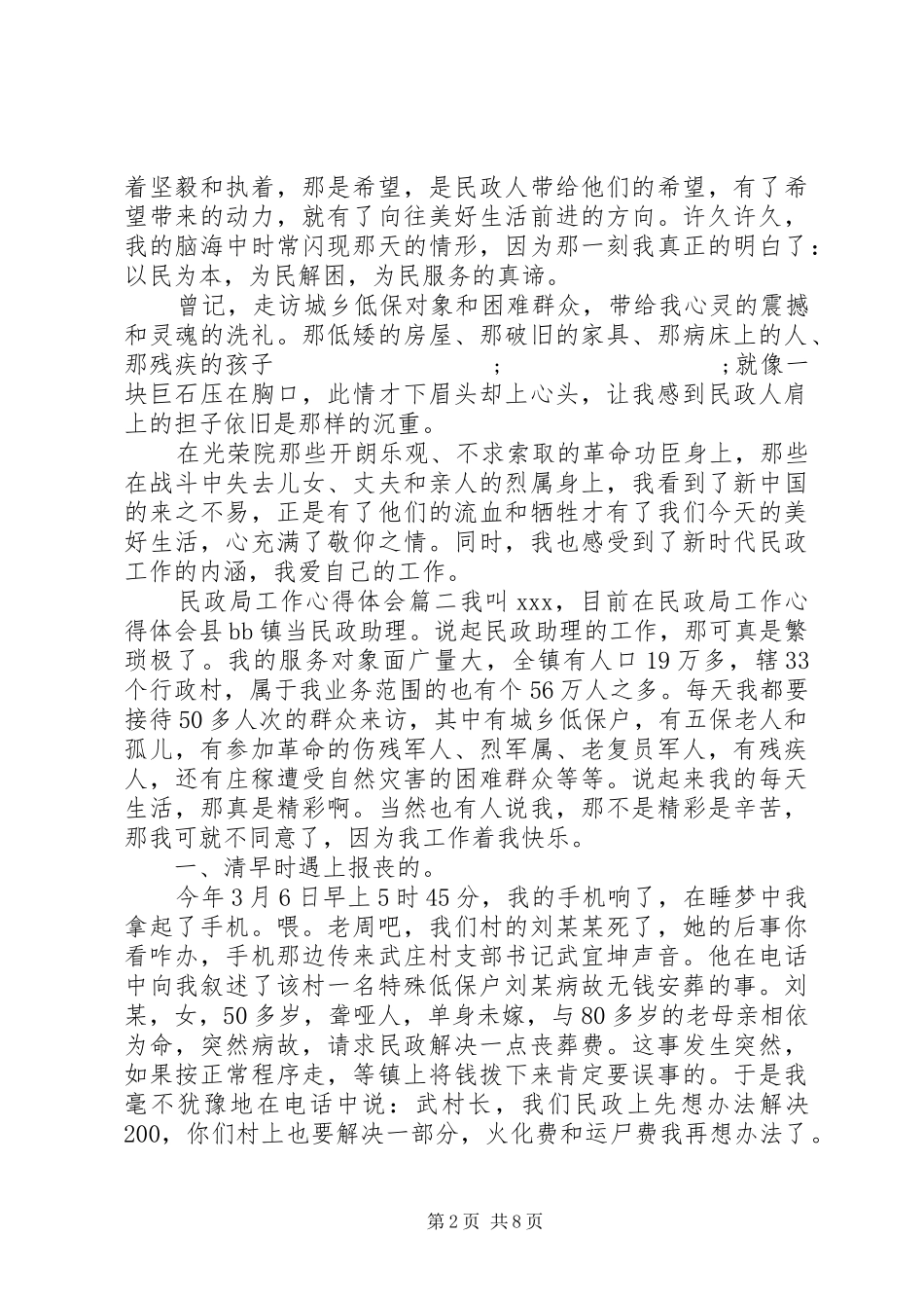 民政局工作心得体会_第2页