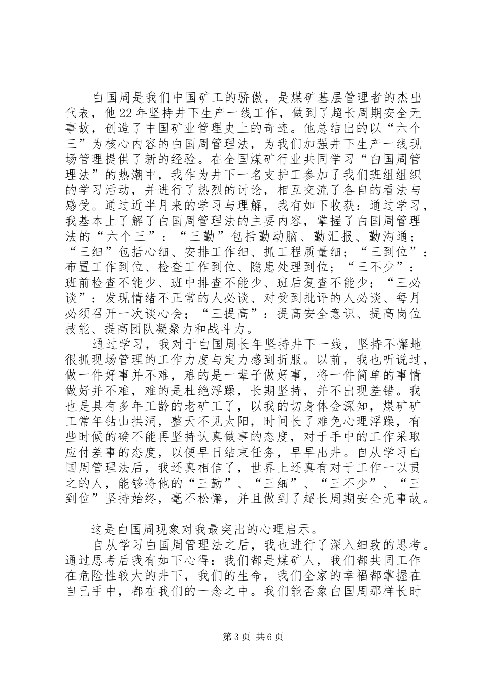 白国周心得体会_第3页