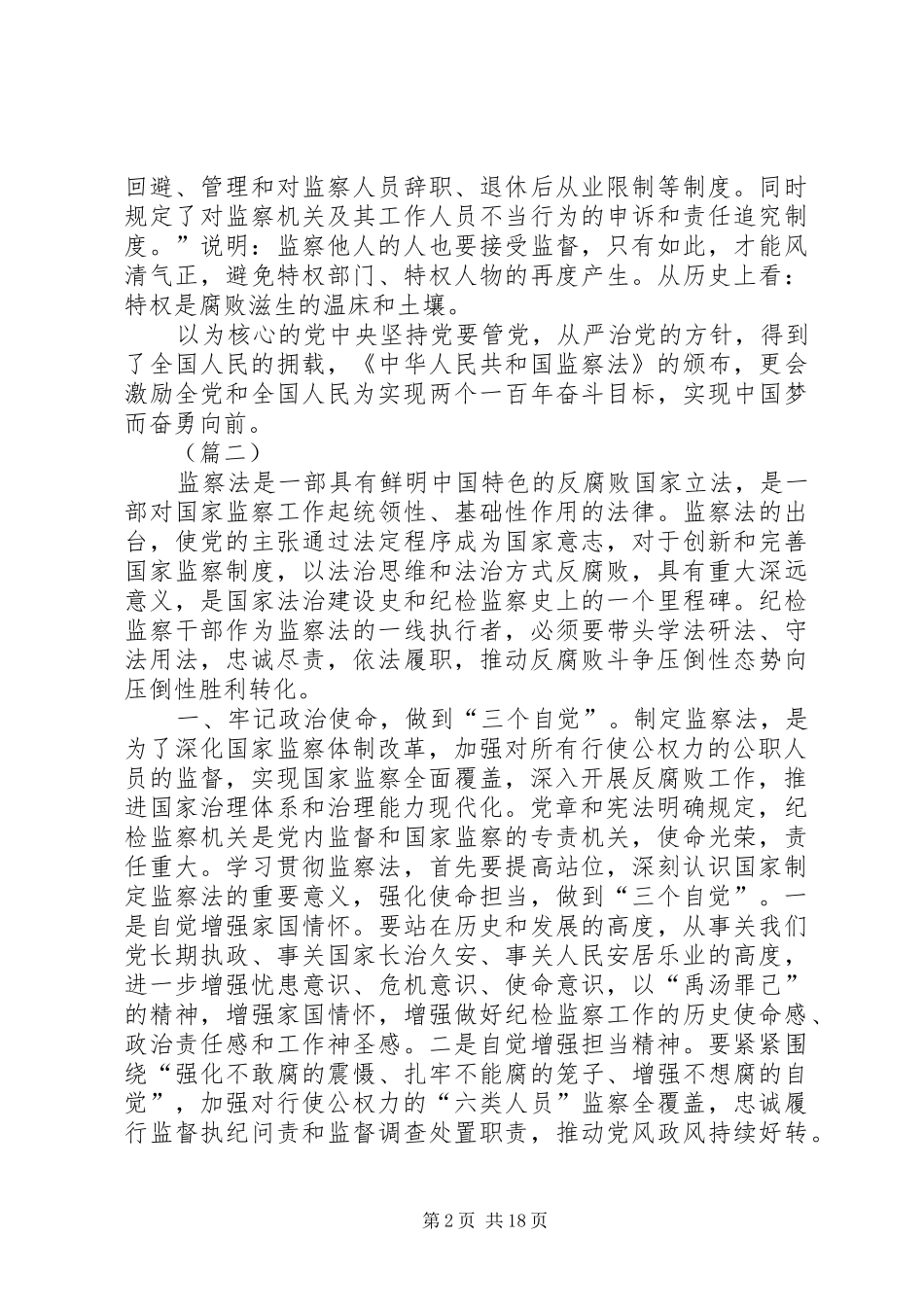 学习监察法心得体会（共十二篇）_第2页