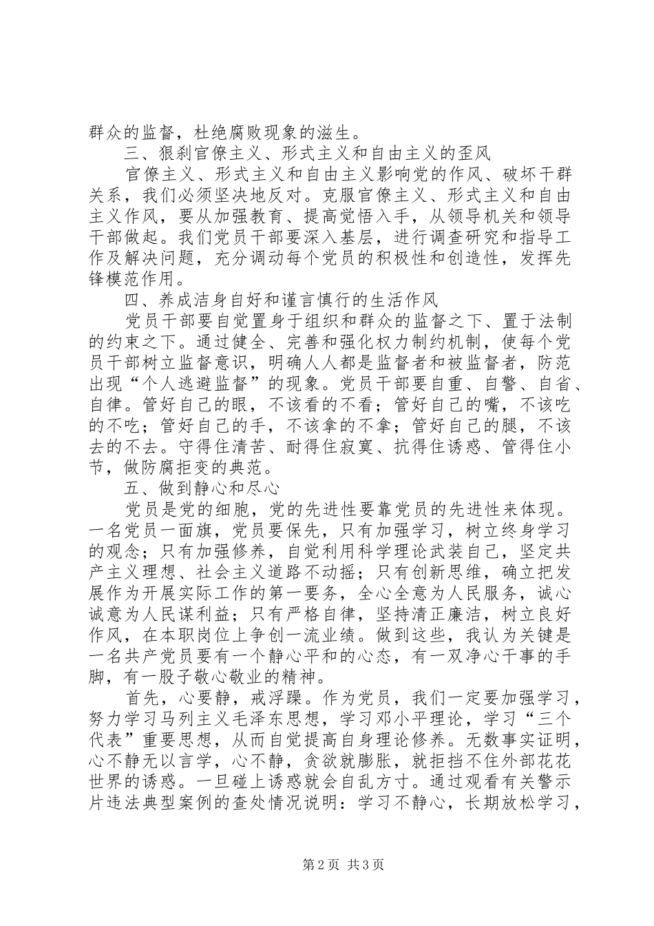 发改委加强作风建设心得体会_第2页