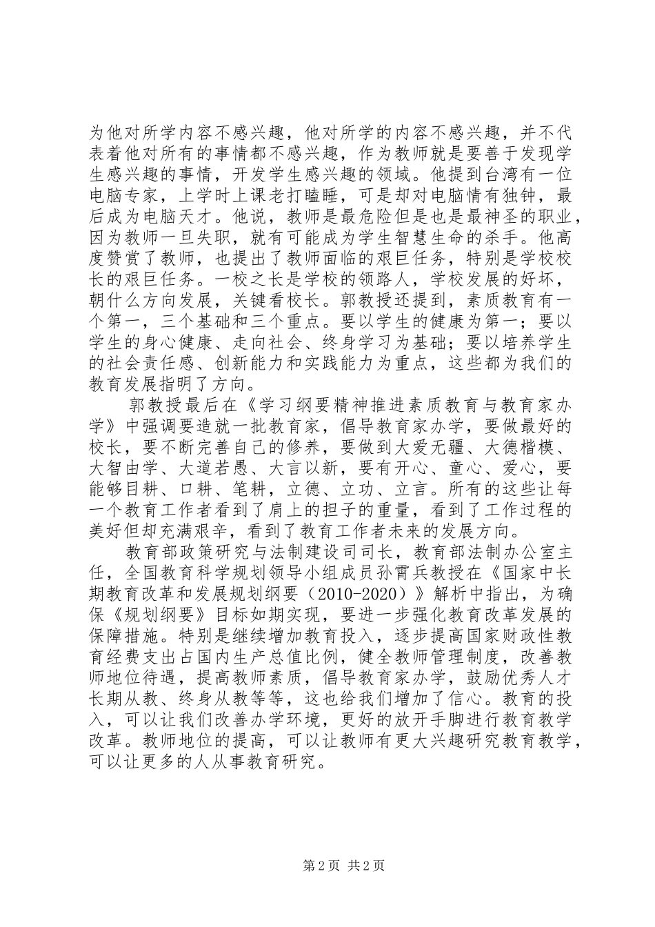 校长干训学习心得体会_第2页