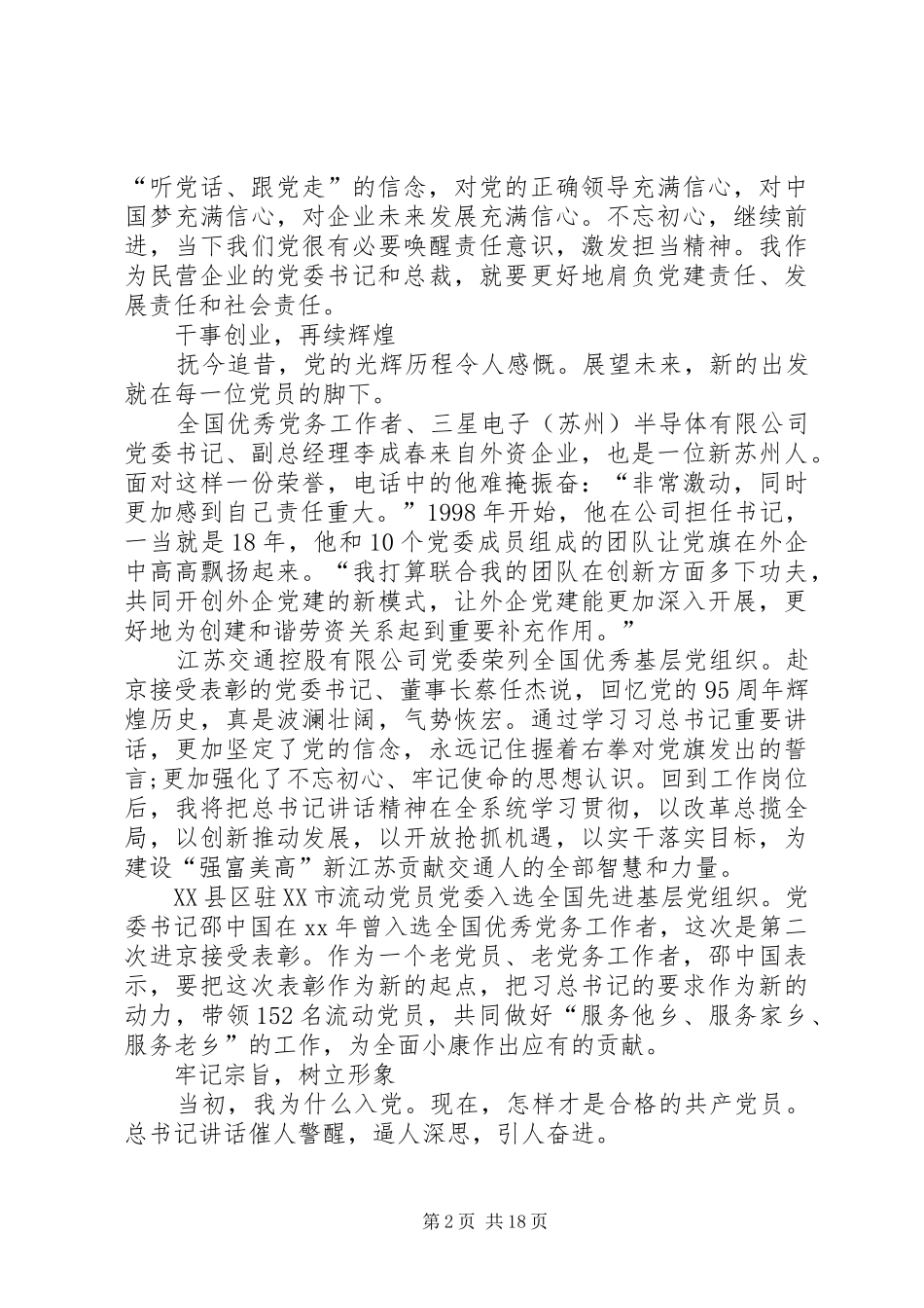 XX年七一讲话心得体会_第2页