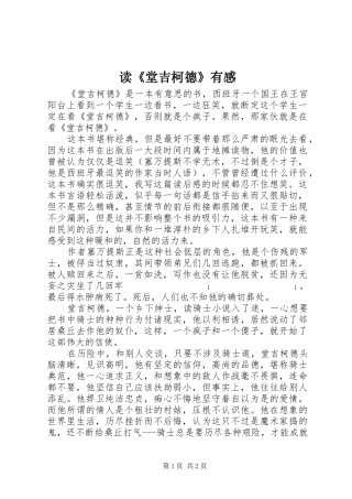 读《堂吉柯德》有感
