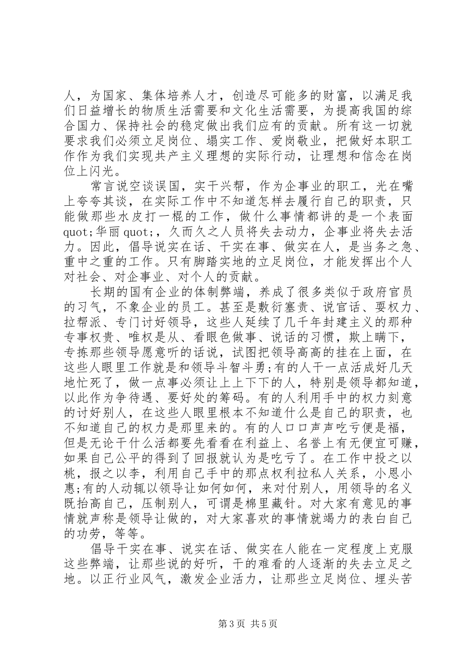 党员人格教育心得体会_第3页