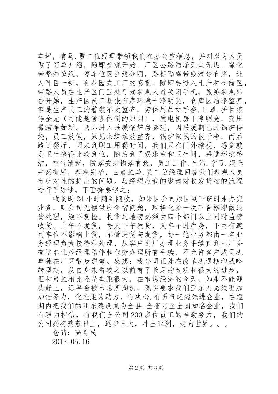 张冬晨.参观书法展后感_第2页