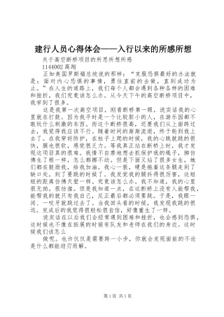 建行人员心得体会——入行以来的所感所想