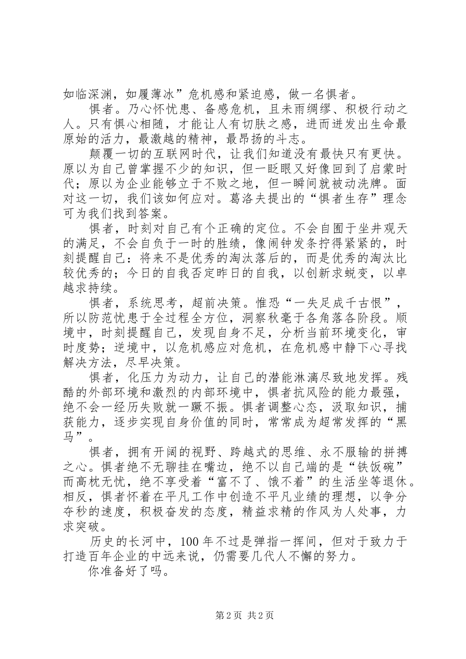 党的十八届三中全会个人体会_第2页