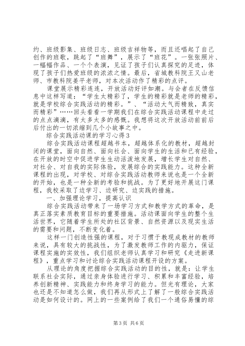 综合实践活动课的学习心得多篇_第3页