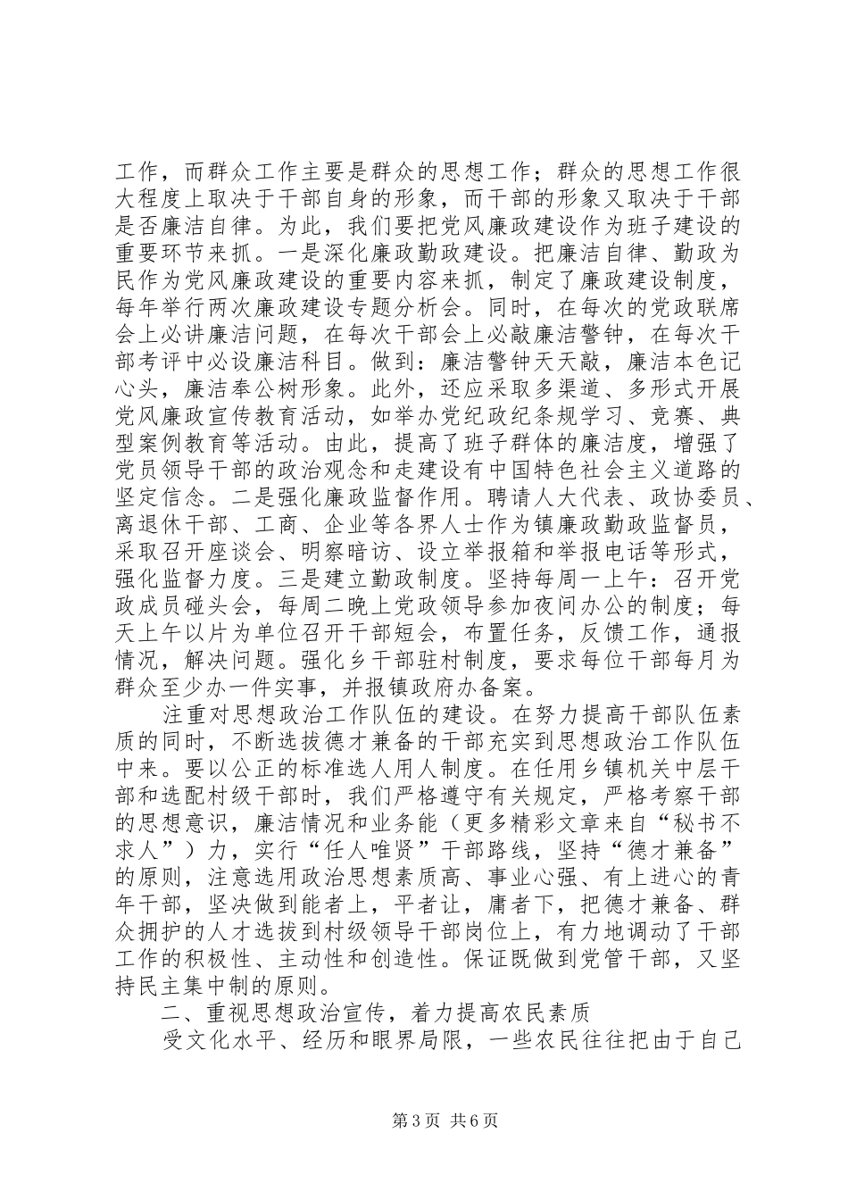 与时俱进开拓创新扎实工作（农村思想政治工作经验及体会）_第3页