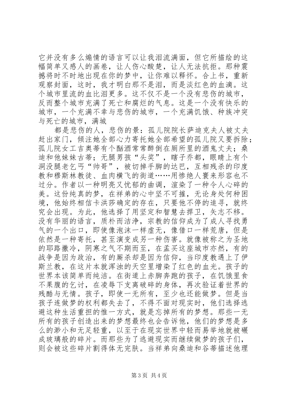 读《没有悲伤的城市》有感_第3页